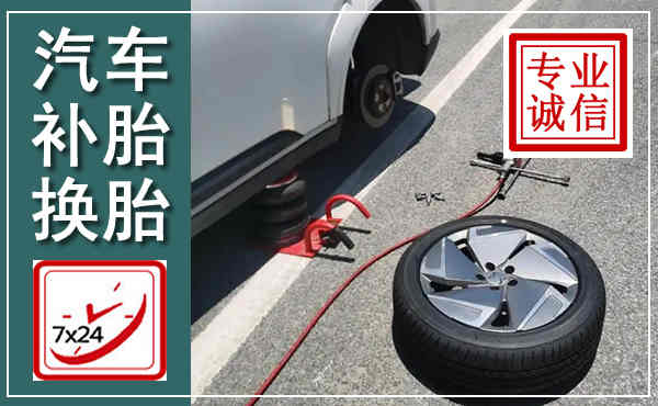 大城汽车换轮胎,附近上门换轮胎电话
