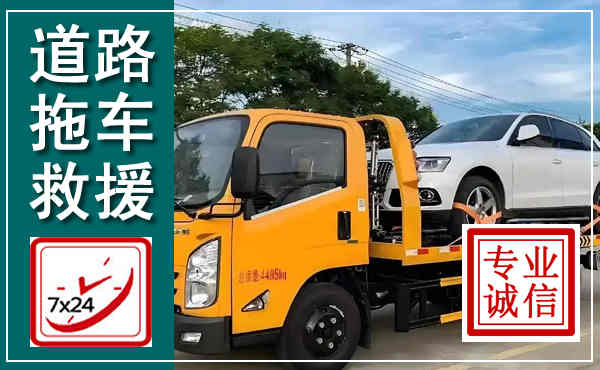 大城拖车救援,汽车救援拖车电话