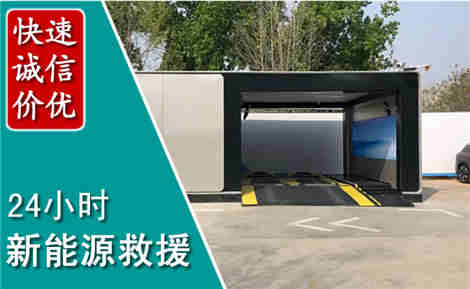 大城新能源汽车救援场景与案例